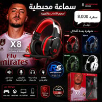 سماعه مال العاب تدعم ببجي والسعر 8000
