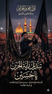 تبديل الرايات • كربلاء المقدسة • خدمة توصيل