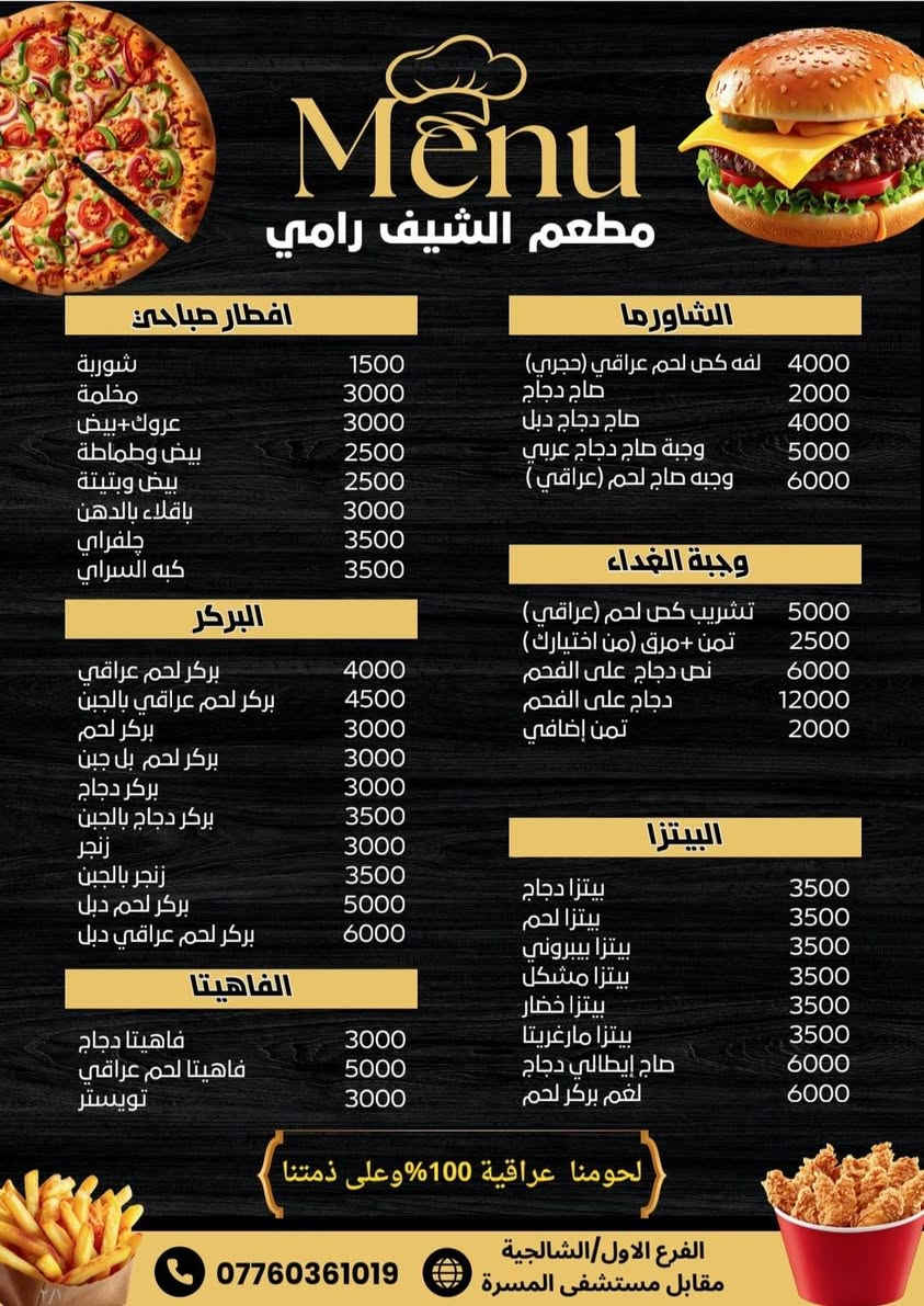 🔥 إذا تدور على الطعم الأصلي… فأنت بالمكان الصح! 🔥
🍽️ مطعم الشيف رامي يدعوكم لتجربة أشهى الأكلات، بجودة عالية وأسعار تناسب الجميع.

🌅 إفطار صباحي شهي
ابدأ يومك بفطور طازج ولذيذ يحضر يوميًا.

🍛 وجبات غداء عراقية
نكهات أصيلة، كميات مشبعة، وطعم يخليك ترجع مرة ثانية.

🍔 وجبات سريعة على أصولها
🔥 بركر لحم عراقي 
🌯 شاورما دجاج
🍕 لغم بركر
🥪 ساندويشات متنوعة وغيرها من الوجبات الشهية.

🥩 لحومنا عراقية 100% وعلى ذمتنا
نستخدم أجود اللحوم لنضمن لكم أفضل طعم وجودة.

🎉 مستعدون لتجهيز جميع المناسبات والطلبات الخاصة.

📍 جرّب مرة… وخلي الطعم يحكم بنفسه.

📞 للحجز والطلبات:
***********

العنوان الشالجيه /مقابل  مستشفى المسره /قرب مثلجات الاسكيمو📍
مطعم الشيف رامي
الثقة تبدأ من جودة المكونات… والتميز يكتمل بالطعم. ❤️
