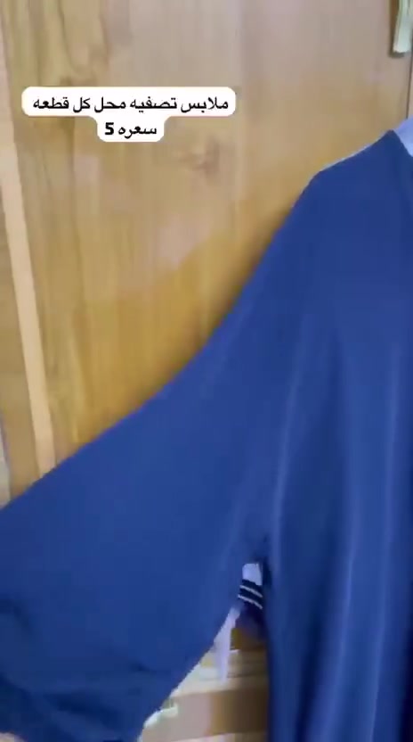 السلام عليكم ملابس تصفيه محل العنوان بغداد الكريعات قرب حسينيه الزهراء


**إذا كنت صاحب هذا الإعلان وتريد حذفه لأي سبب، رجاءا أرسل رسالة إلى الدعم الفني**