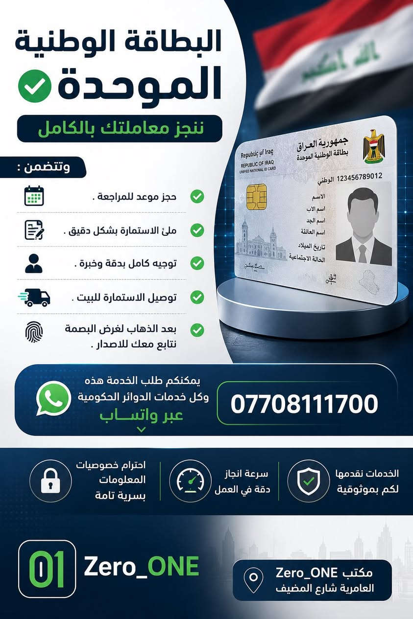 مستمرون في التقديمات والحجوزات في مكتبنا
🔵 مكتب Zero One 🔵🔵

✨✨ نوفر لكم كافة خدمات المعاملات والتقديم بشكل احترافي وسريع ✨✨

⚖️ تقديم المعهد القضائي

📄 خدمات أكاديمية

🔖 فحص الاستلال

🔖 معادلة الشهادات

🧾 معاملات رسمية وحكومية

✅حجز مراجعة سفاره تركيا

✅ عقد زواج

✅ إجازة سوق

✅ جواز سفر

✅ فتح اضبارة تنفيذ

🚀 سرعة بالإنجاز

🤝 متابعة دقيقة للمعاملة خطوة بخطوة

📍 خدمة موثوقة ومستمرة

📞 للاستفسار والتقديم تواصلوا معنا عبر مكتب ZeroOne

العامرية شارع المضيف

***********
