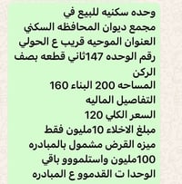 مجمع ديوان المحافظه • وحده سكنيه • ٢٠٠م