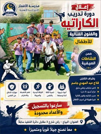 مدرب • مدرسة الاقمار • البياع شارع ٣