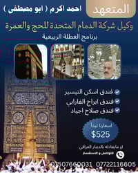 تسليم جوازات • رحلة الربيع • عدد محدود