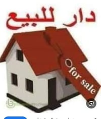 دار للبيع المساحه 125 متر بناء قديم قرب سوق المدينه مدينه الصدر الدار ...