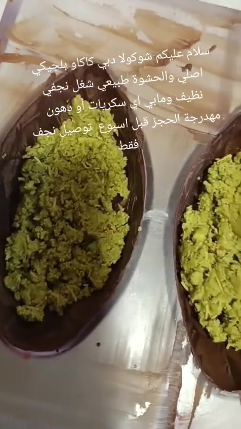 سلام عليكم شوكلا دبي بكاكاو بلجيكي اصلي والحشوات طبيعية


**إذا كنت صاحب هذا الإعلان وتريد حذفه لأي سبب، رجاءا أرسل رسالة إلى الدعم الفني**