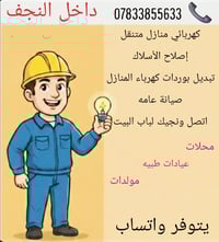 خدمات • داخل النجف