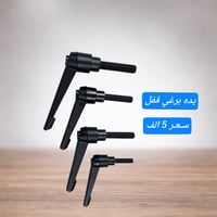 يده برغي  تـوصـيـل 5 الـف جـمـيـع الـمـحـافـظـات 🇮🇶🇮🇶  أتـصـل  0781951...