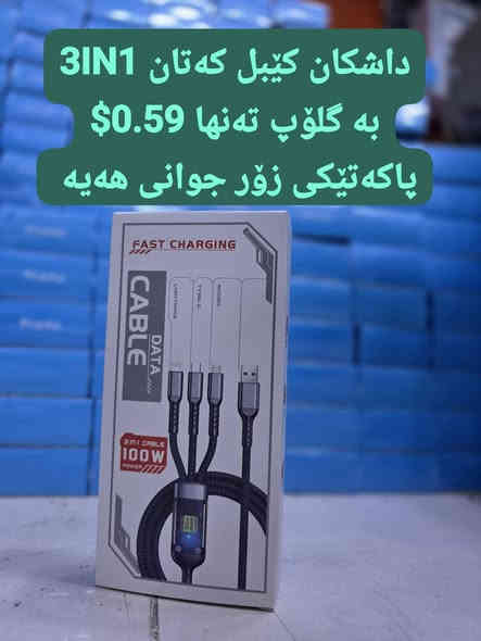 داشکان کێبل کەتان
 3IN1
بە گلۆپ تەنها 0.59$ـ
پاکەتێکی زۆر جوانی هەیە

🌻
ناونیشانی لقی هەولێر : کۆتری سەلام باڵەخانەی جیهانی مۆبایل نهۆمی خوارەوە تەنیشت وشیار فۆن
گەیاندن هەیە بۆ هەموو عێراق و رۆژئاوای کوردستان
***********
*********** 

لینکی فەیسبوک 
https://www.facebook.com/Sunflowerkurd

لینکی گروپی ڤایبەر

https://invite.viber.com/?g2=AQB7aGqMZAZKFFB7wBhwUWrFfW8CYP4bXmvBE2THOKwicCOnXwK5F%2BkTYJNk4S16

لینکی گروپی وەتسئەپ

https://chat.whatsapp.com/JVV2SrZL8wz7ypl0Kr4tYr
لینکی گروپی تیلیگرام
https://t.me/sunflowerphone
