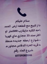 ميسان • قريه العزه الدفاس • ٥٠٠م