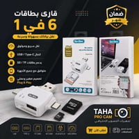 قارئ بطاقات • ٦ في ١ • تايب سي