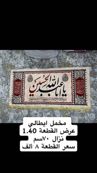 بوسترات محرم • أعلام محرم • مخمل إيطالي