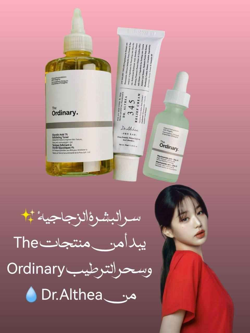 🌟 عرض العناية المتكامل بالبشرة 🌟
إذا تعانين من الحبوب، التصبغات، المسامات الواسعة أو بهتان البشرة… هذا الروتين هو الحل المثالي 🤍
1️⃣ تونر الجلايكوليك 7% من The Ordinary 
تونر مقشر لطيف يحتوي على حمض الجلايكوليك، يساعد على إزالة الجلد الميت، تنظيف المسام بعمق، وتوحيد لون البشرة ✨
يمنحك إشراقة طبيعية ويقلل من مظهر البقع والتصبغات مع الاستخدام المستمر

2️⃣ سيروم النياسيناميد 10% + الزنك 1% من The Ordinary 
سيروم علاجي قوي يقلل من الحبوب والإفرازات الدهنية، يهدئ البشرة، ويصغر مظهر المسامات 💧
مثالي للبشرة الدهنية والمختلطة والمعرضة للحبوب

3️⃣ كريم Dr. Althea 345 Relief Cream من Dr. Althea 
كريم ترطيب وتهدئة غني، يساعد على إصلاح حاجز البشرة، تقليل الاحمرار والتهيج، ويمنح ترطيب عميق يدوم طوال اليوم 🤍
مناسب للبشرة الحساسة والمتعبة
منشأ العرض: 
🇰🇷 كوريا منتجات Dr. Althea
🇨🇦 كندا منتجات The Ordinary

سعر العرض 28 الف 
🚘يوجد خدمة توصيل لجميع محافظات العراق ٤ الاف🚘 البصرة, العراق


**إذا كنت صاحب هذا الإعلان وتريد حذفه لأي سبب، رجاءا أرسل رسالة إلى الدعم الفني**
