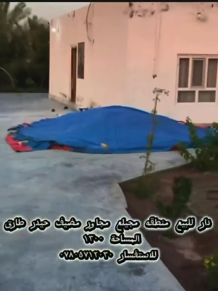 دار البيع ١٣٠٠ متر العباسيه قرب مضيف حيدر طارق
***********
