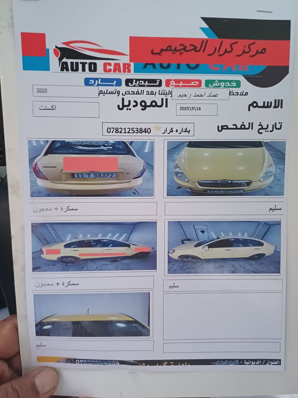 السلام عليكم
اكسنت موديل 2010 وارد أمريكي فول بس بدون اسلايت 
رقم بغداد بسمي 
شرط تحويل 
كلها كود واحد كلين 
ضرر بسيط جداً 
سياره جهاز مجهزه ربع ما تصرف عليها كبل للشارع 
السعر 100 وبيها مجال حك جيه فقط 
***********
