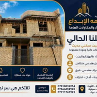 مقاولات عامة • إشراف هندسي • الناصرية