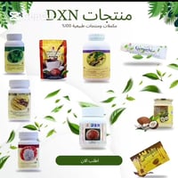 منتجات DXN • طاقة وحيوية • دعم المناعة