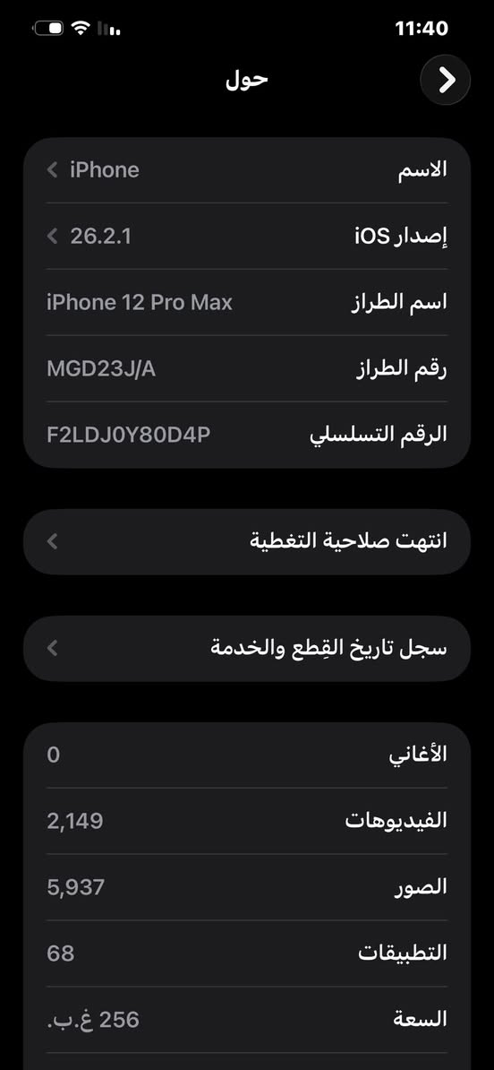ايفون 12 بروماكس ممفتوح نهاياً تاخذه من ايدي فحص حاسبه عنواني بغداد مدينة الصدر الداخل 
جهاز كارتونته متوفره ماخذه جديد ع ايدي فتحته للاستفسار 
***********
