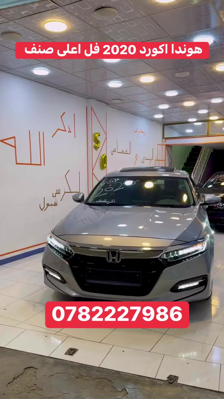 موجود اقساط على الهويه بدفعه 2600 د شامل المصاريف سياره مميزه اكورد 2020 فل كامل اعلى صنف سعر مكسب للمشتري 17900 فقط  #اقل_الاسعار_بالمملكه #اقساط_على_الهويه_فقط #


**إذا كنت صاحب هذا الإعلان وتريد حذفه لأي سبب، رجاءا أرسل رسالة إلى الدعم الفني**