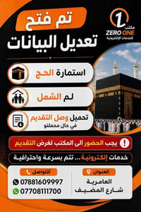 لمّ الشمل • تحويل فردي لثنائي • العامرية شارع المضيف