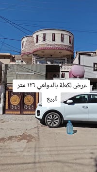 ١٢٦ متر للبيع بالدولعي محلة ٤٣٦   واجه ٦ متر نزال ٢١ متر   ٣ نوم + صال...