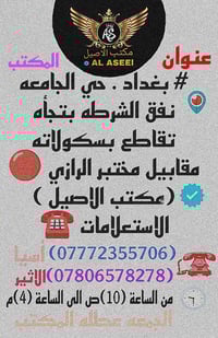 بغداد • حي الجامعة • نفق الشرطة