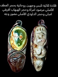 قلائد قديمات • طاقة روحانية • توصيل مجاني