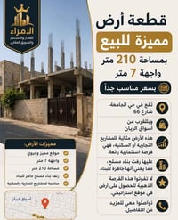 الأمراء للعقار 07722306682 07760090090