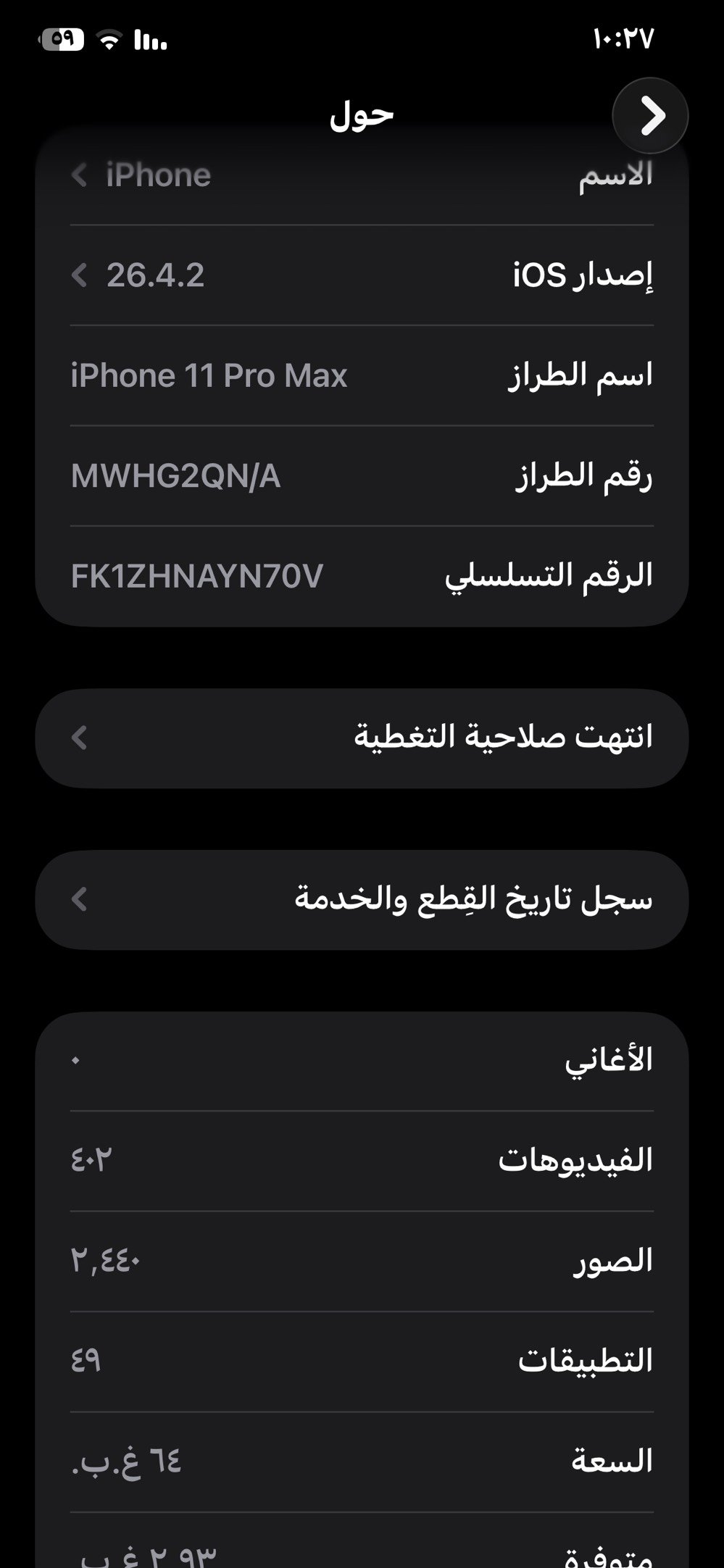11برو ماكس ذهبي 64g ب76 شحنه يوم كامل جهاز استخدام شخصي مرتب ماشايف مصلح وما مبدل بي اي شي بس للامانه بلتحديث من احد يتصل عليه اله افتح سبيكر او سماعه يلا اكدر اسمعه ماعرف احتمال تتصلح بلتحديثات الجايه 
سعره 300 مكاني بغداد الدوره