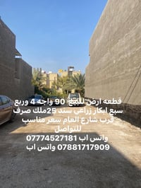الاعظمية • ٩٠م • واجهة ٤ وربع