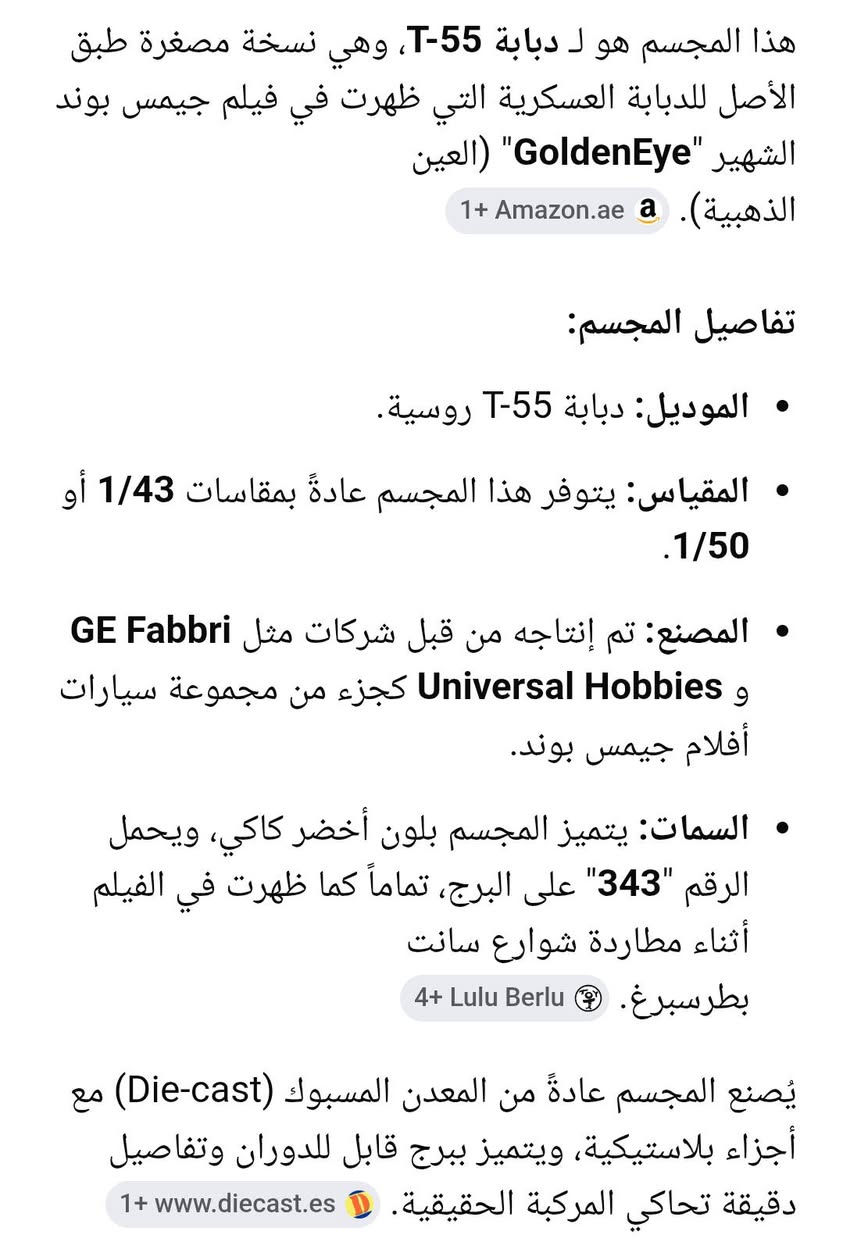 مجسم دبابه الروسيه T55
النسخه الاصليه من فيلم جيمس بوند 

السعر 30 ألف


**إذا كنت صاحب هذا الإعلان وتريد حذفه لأي سبب، رجاءا أرسل رسالة إلى الدعم الفني**