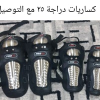 غراض ماطور • قطع غيار • دراجات