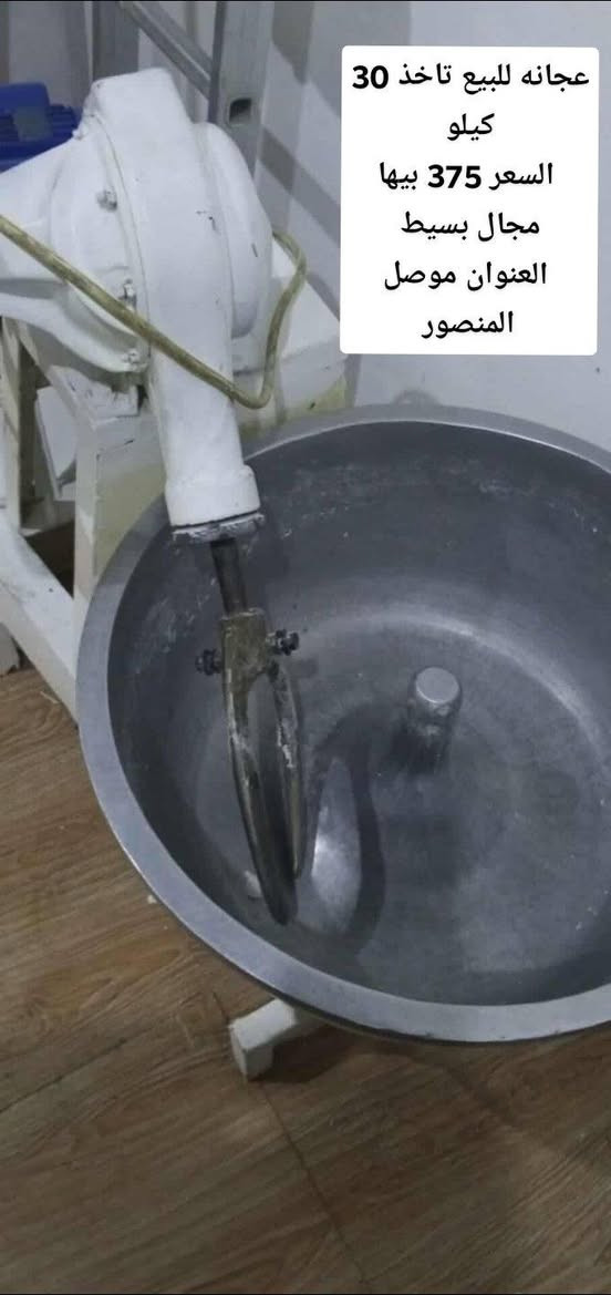 عجانه للبيع تاخذ 30 كيلو
السعر 375 بيها مجال بسيط
 العنوان موصل المنصور


**إذا كنت صاحب هذا الإعلان وتريد حذفه لأي سبب، رجاءا أرسل رسالة إلى الدعم الفني**