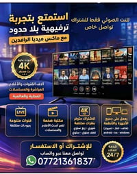 اشتراك IPTV • قنوات مباشرة • أندرويد وآيفون