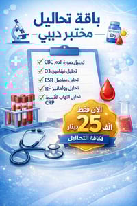 المقداديه نهاية شارع دبي • مقابل نكيدو • عيادة زهراء قاسم