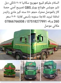 موصل • شاحنة • تفاصيل بالصور