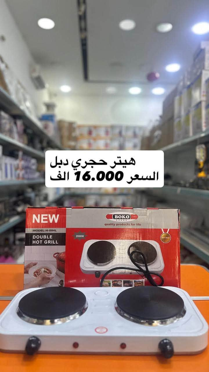 منوع جمله ومفرد 

عنوان الشركة  - تخصص اجهزة كهربائية ومنزلية 
  الموصل. شارع احمد الحلواني جنب مجمع الحدباء للعيون 
موبايل : ***********
موبايل : ***********
اهلا وسهلا بالجميع
