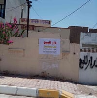 دار للبيع • ٣٠٠م • حي فلسطين