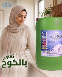 سائل غسيل الصحون • الكوخ • مزيل دهون