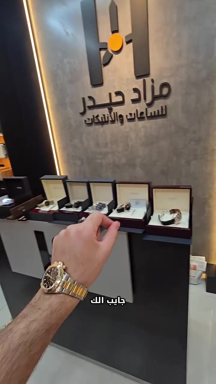 ⁨ ⁨ بعض قطع نوادر ساعات  الي راح
تنعرض 
بمزاد الاربعاء والخميس والجمعه 
رابط التنبيهات بأوقات المزاد 
في البايو⁩⁩

الأناقة الكلاسيكية
ستايل رسمي
رجل أعمال
Luxury lifestyle⁩⁩


**إذا كنت صاحب هذا الإعلان وتريد حذفه لأي سبب، رجاءا أرسل رسالة إلى الدعم الفني**