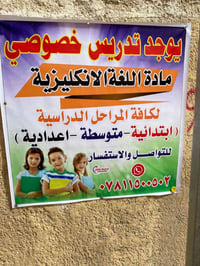 تدريس خصوصي • انگليزي بنات • بابل حي العسكري