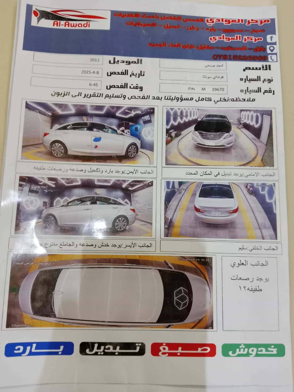 السلام عليكم شباب سوناتا2013وارد امريكي حادثه بنيد ودعاميه  وبسمي مداور ثاني يوم  وسونار موجود مرفق بلمنشور مال بيت استخدام شخصي فقط السعر 110 وبيه للشراي خابر وتدلل *********** لشاري فقط مكان الحله
