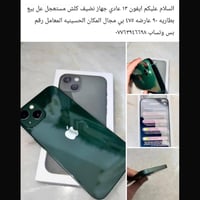 ايفون ١٣ • نضيف • الحسينية