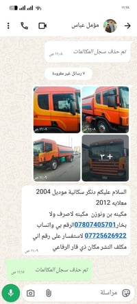 سكانيه • ذي قار الرفاعي • للبيع