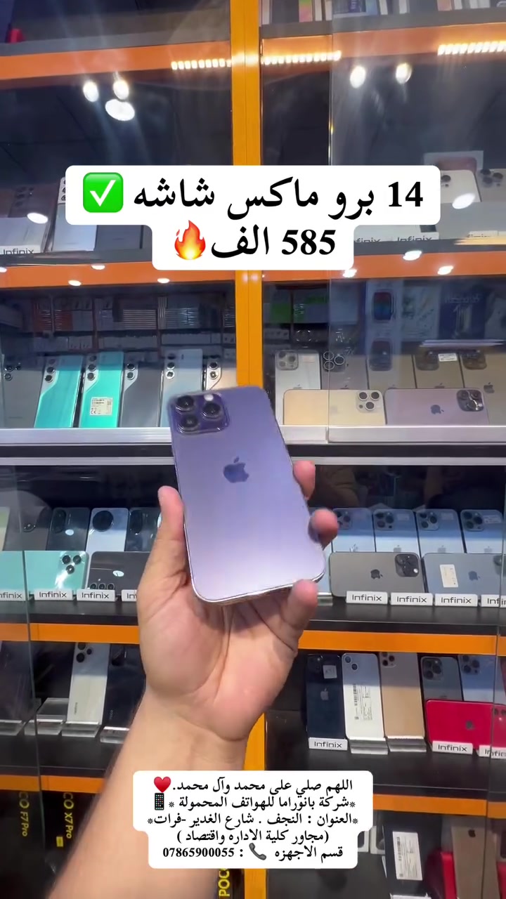 اللهم صلي على محمد وآل محمد.♥️
*شركة بانوراما للهواتف المحمولة *📱
*العنوان : النجف . شارع الغدير -فرات*
(مجاور كلية الاداره واقتصاد ) 
قسم الاجهزه  📞 : ***********
