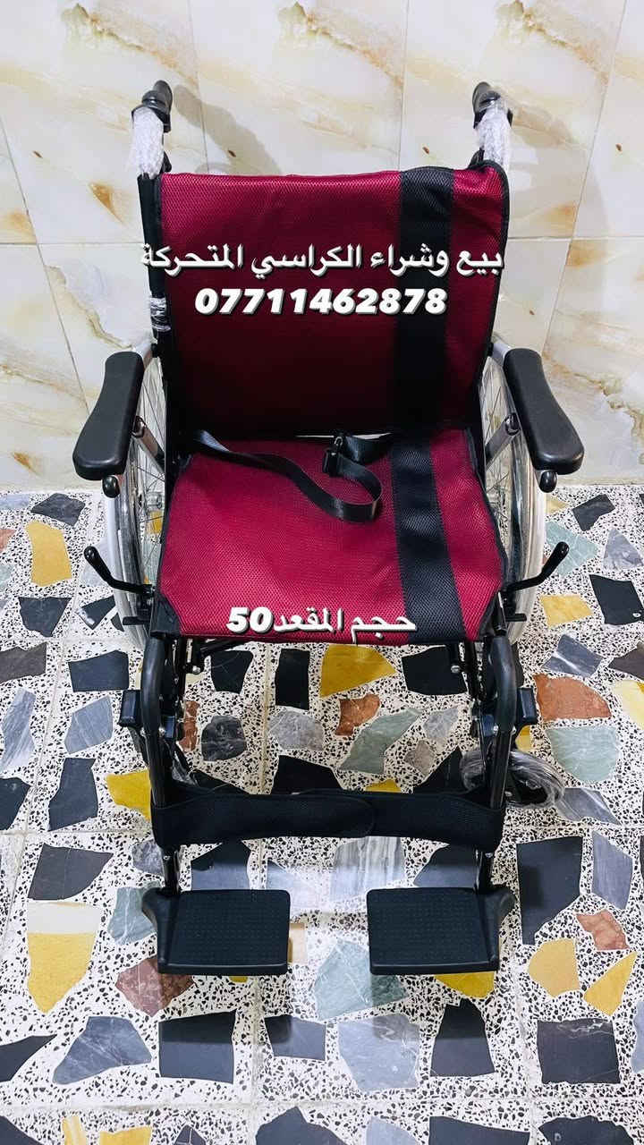 📢📢📢📢🧑‍🦼🧑‍🦼🧑‍🦼🧑‍🦼
كرسي متحرك مواصفات الإسباني جديد بالكارتون خفيف الوزن 14 كيلو عرض المقعد 50سانتيم يطبك ويصير بالسيارة اطارات قراصة ربل مرن المكان بغداد الإتصال على رقم الهاتف *********** واتساب ☎️☎️☎️☎️
يوجد خدمة توصيل جميع المحافظات🇮🇶🇮🇶🇮🇶🇮🇶🇮🇶
#ارجو_الأعجاب_ومتابعة_البيج
