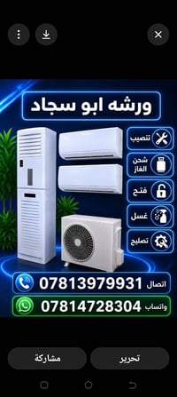 تنصيب سبليت • شحن غاز • فتح وغسل