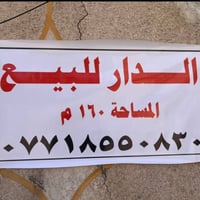 دار للبيع في الشعلة قطاع الخامس شارع مطعم فوركيتا للاستفسار الاتصال عل...