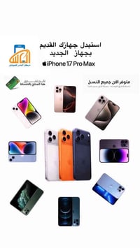 ⁨ #مــركز_الـمـاس_للـمـومبايل✅  قسط براحتك .. وأخذ اللي يعجبك! لحاملي ...