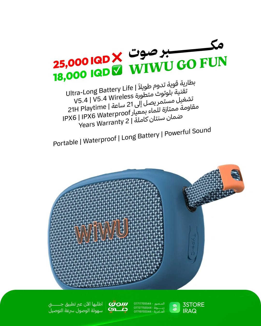 عيدية فروع 3Store صارت أقوى! 🎉
جمعنا لكم أقوى العروض والخصومات الحقيقية على أحدث المنتجات والإكسسوارات الذكية في السوق العراقي:

كابل Green Lion 6 in 1: الكابل الذكي متعدد الوظائف، شحن سريع ومقاوم وبطول 1 متر.
💰 السعر: 8,000 IQD بدلاً من ~~15,000 IQD~~

سماعة Philips 2000: سماعة أذن سلكية بصوت نقي وباس عميق عبر منفذ تايب سي.
💰 السعر: 10,000 IQD بدلاً من ~~20,000 IQD~~

سماعة REDMI Buds: سماعة لاسلكية بالكامل بأداء صوتي متزن وحجم مدمج وخفيف.
💰 السعر: 35,000 IQD بدلاً من ~~50,000 IQD~~

شاحن PHILIPS GaN 45W: شاحن جداري ذكي يدعم تقنية الـ PD فائق السرعة والأمان.
💰 السعر: 25,000 IQD بدلاً من ~~35,000 IQD~~

سبيكر WIWU GO FUN: مكبر صوت لاسلكي محمول، مقاوم للماء IPX6 وبطارية تدوم 21 ساعة.
💰 السعر: 18,000 IQD بدلاً من ~~25,000 IQD~~

سبيكر Soundcore Boom: الصوت الخارجي الأقوى بميزة الطفو على الماء وتقنية BassUp.
💰 السعر: 90,000 IQD بدلاً من ~~125,000 IQD~~

متوفر الآن في فروعنا 
📍 المنصور: ***********
📍 زيـــونة: ***********
📍 العامرية: ***********
